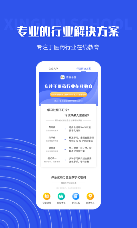 杏林学堂下载安装官网app