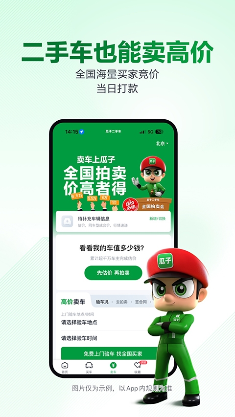 瓜子二手车app下载安装安卓版本