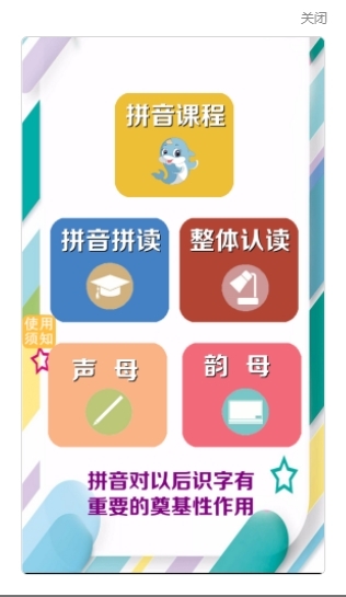 昆游学拼音识字app下载安装免费版