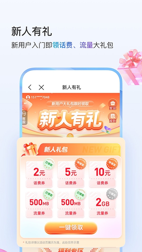 中国移动app下载安装