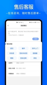 中通快递管家app下载最新版