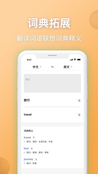 英汉翻译app下载安卓版