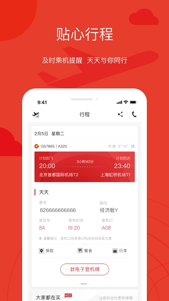 天津航空官网app下载安装最新版