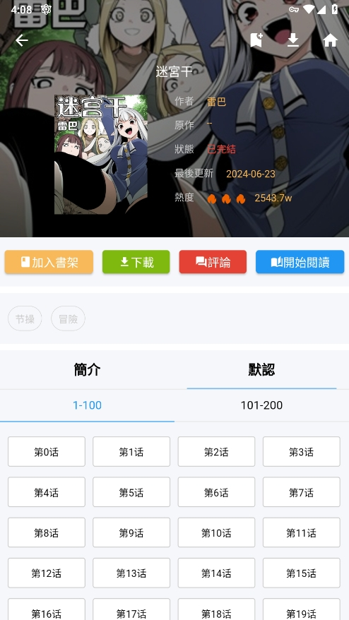 拷贝漫画app官方版下载2024最新版