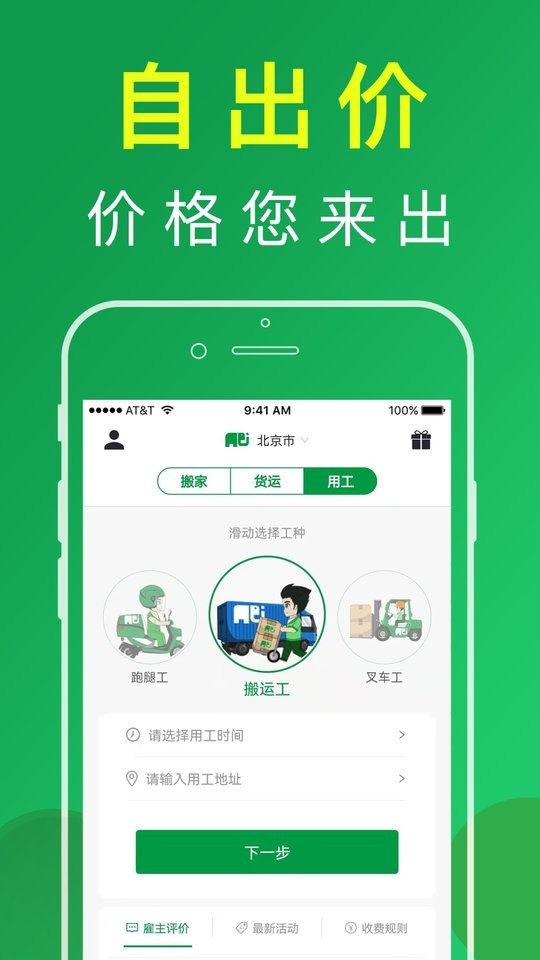 搬运帮app下载安装最新版