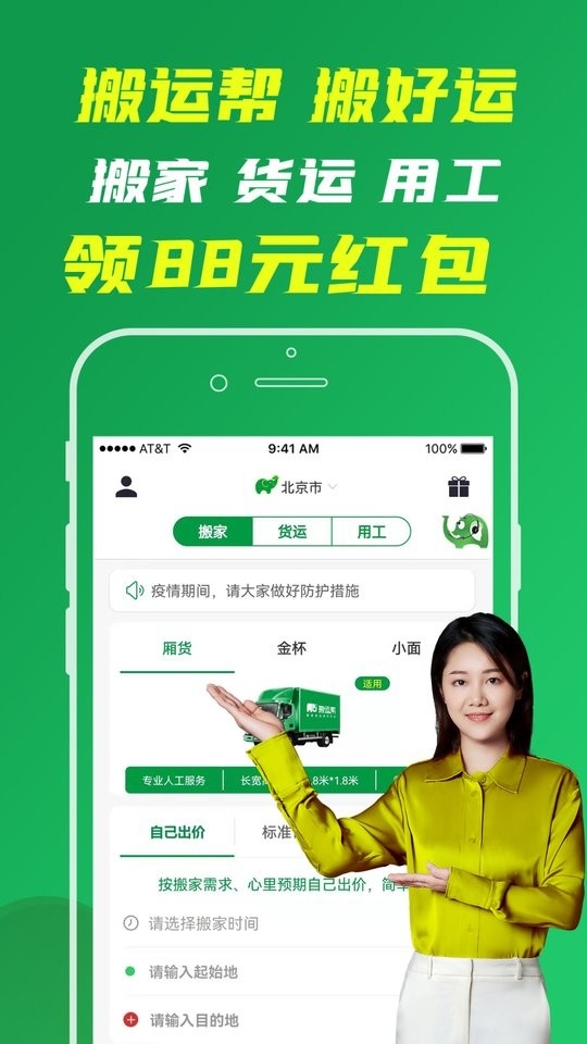 搬运帮app下载安装最新版