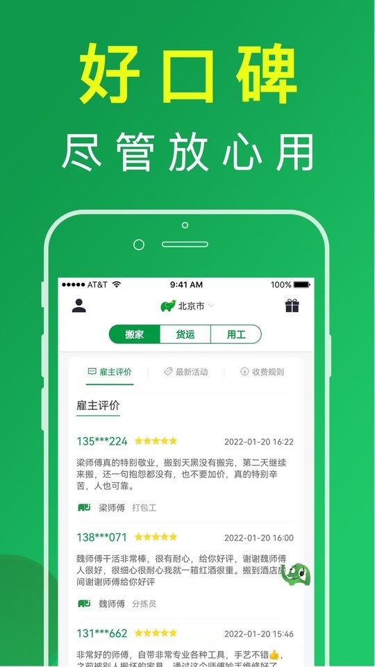 搬运帮app下载安装最新版