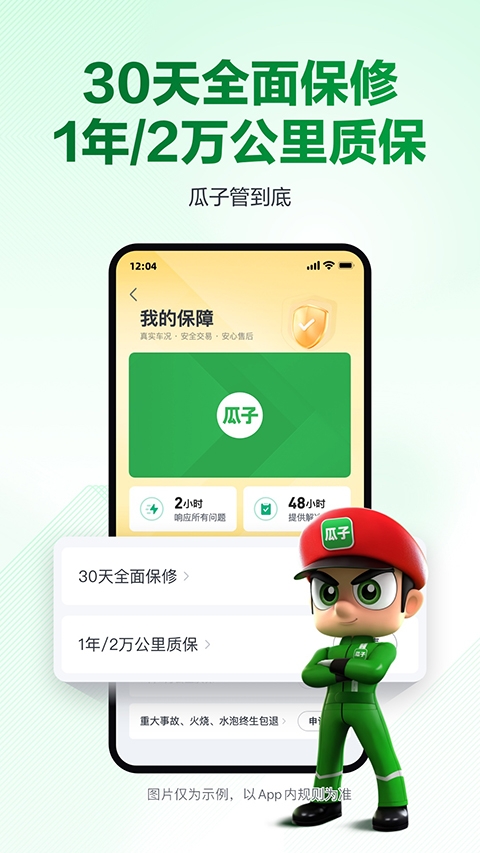 瓜子二手车app下载安装安卓版本