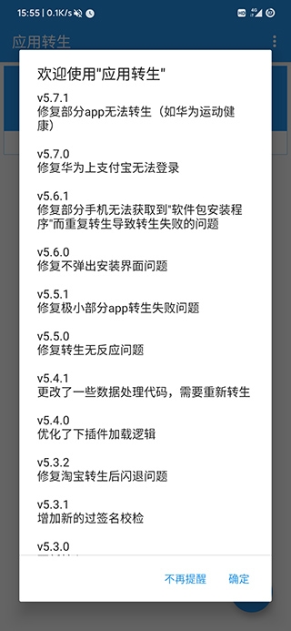 应用转生app官网下载最新版安卓