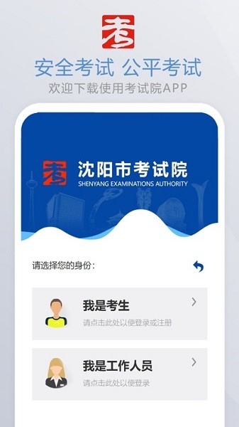 沈阳市考试院app下载安装官网版