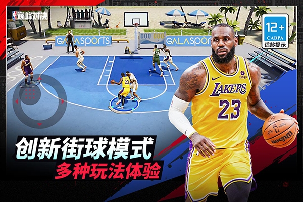 NBA巅峰对决官方版正版下载安装