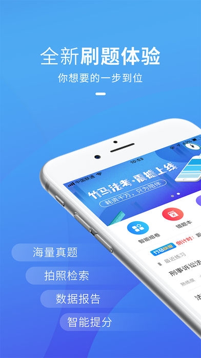 竹马法考刷题app下载