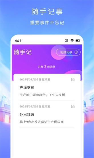 工时记账app下载安装最新版