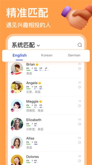 HelloTalk下载免费版