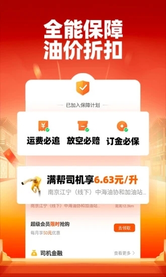 运满满司机找货app下载