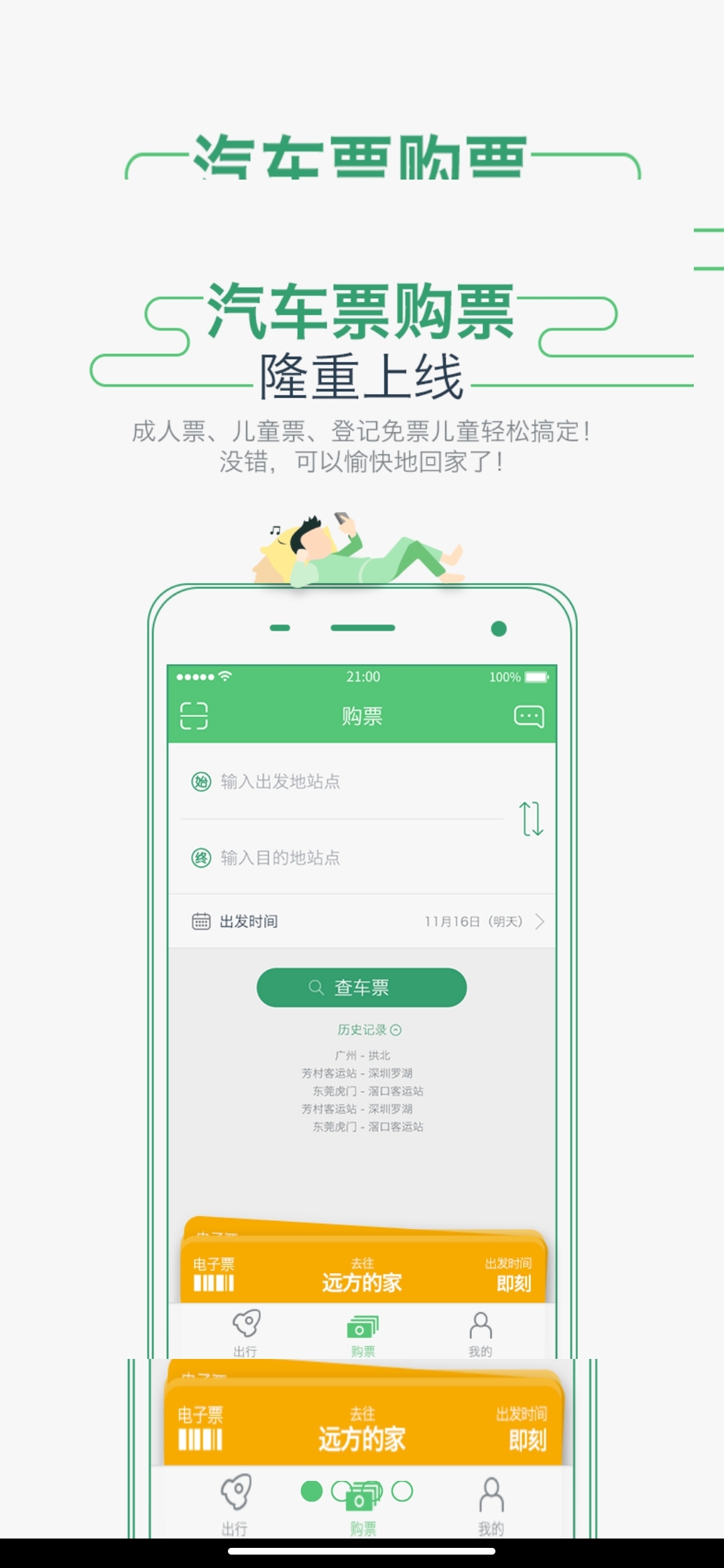 坐车网广州APP下载