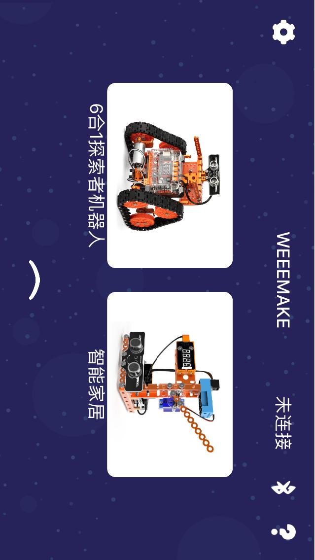 WeeeMake编程课程app