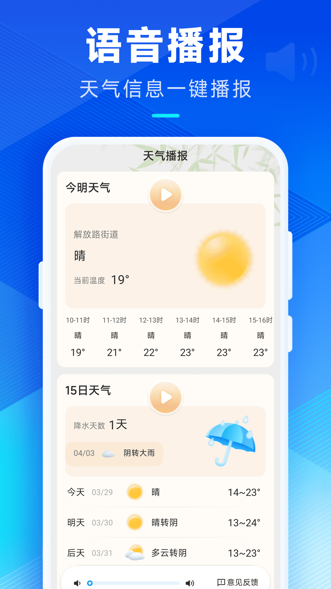 创奇天气最新版下载