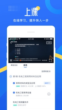 网校云学堂app下载安装官网版