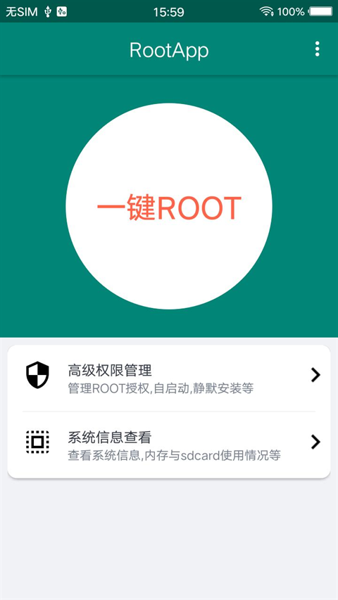 root大师下载软件官网版