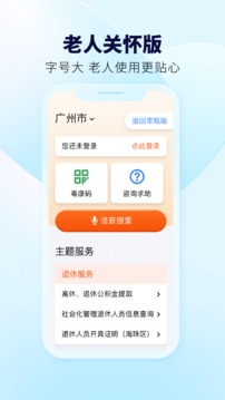 粤省事app官方正版下载