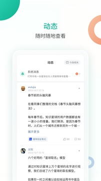 知识星球app下载官网手机版