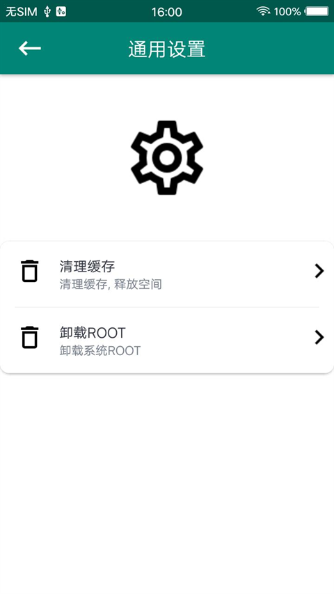 root大师下载软件官网版