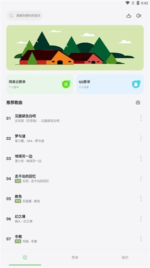 岸听音乐官方app