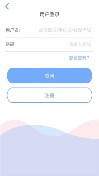 天津人力社保app官方版下载