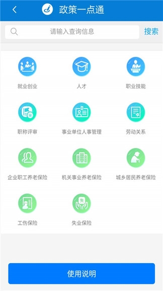 天津人力社保app官方版下载