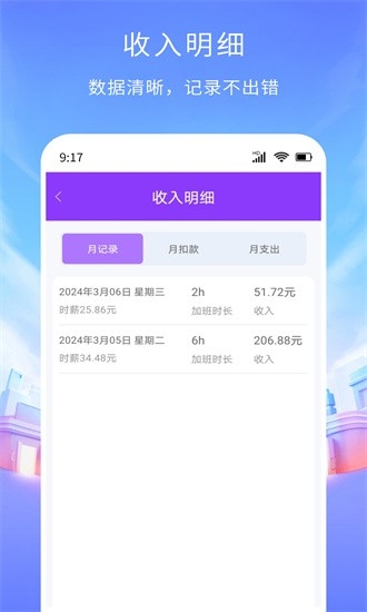 工时记账app下载安装最新版