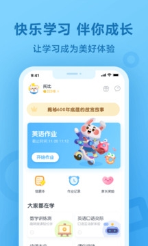 一起作业app下载免费安装最新版