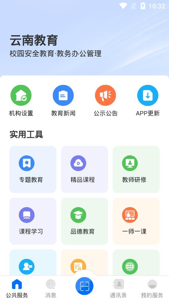 云南教育云app下载最新版本安卓版