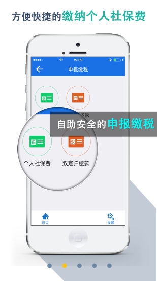 楚税通app官方版下载