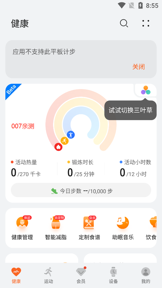 华为运动健康手表app下载安装