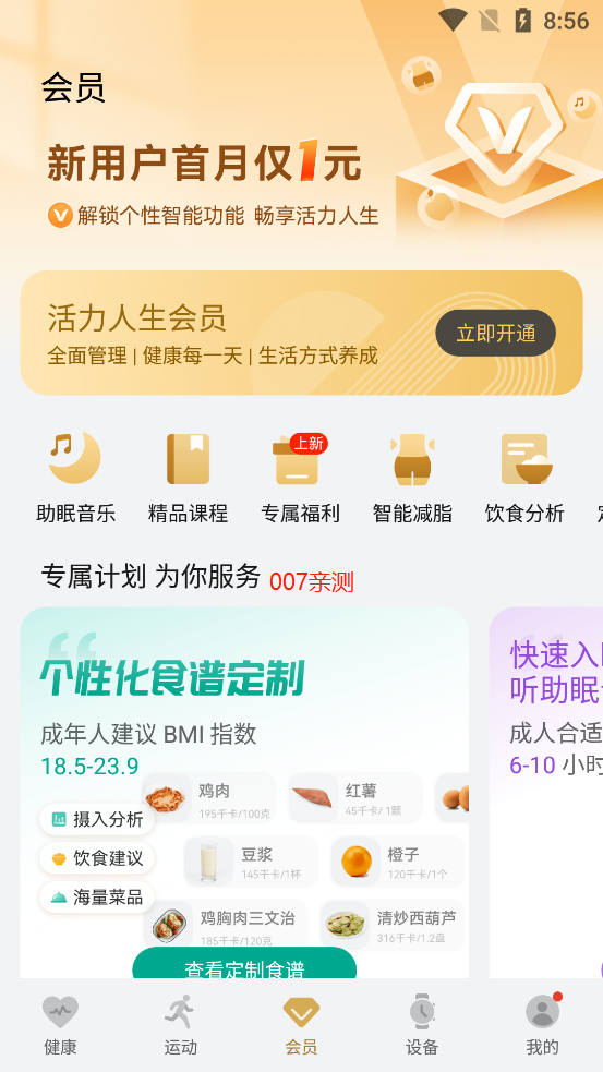 华为运动健康手表app下载安装