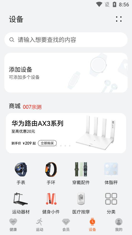 华为运动健康手表app下载安装