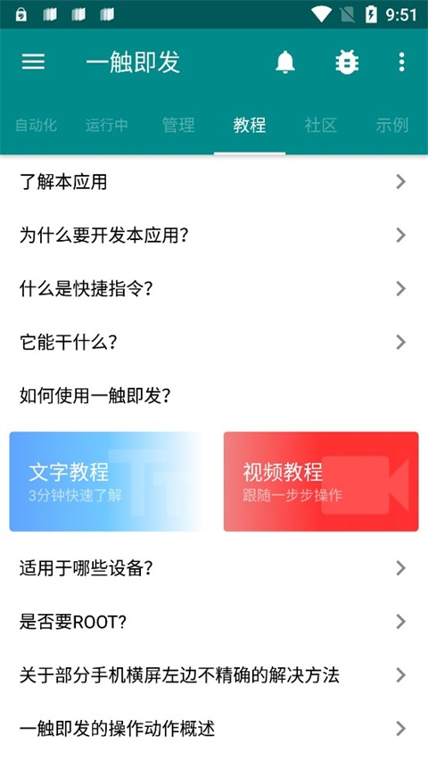 一触即发app