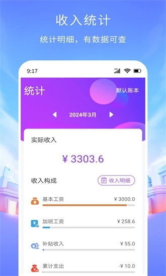 工时记账app下载安装最新版