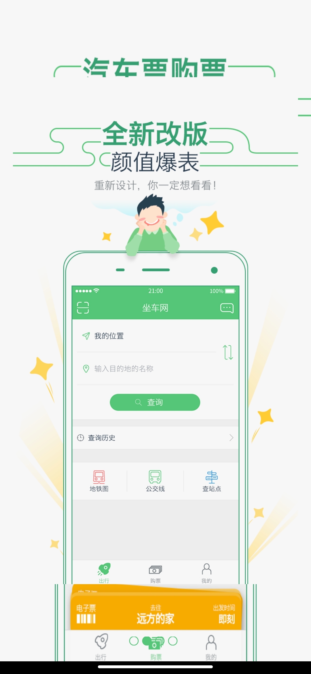 坐车网广州APP下载