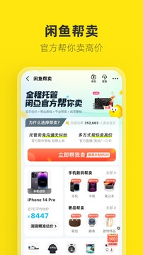 闲鱼app下载官方版