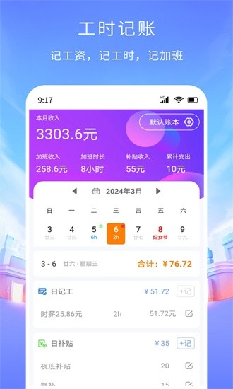 工时记账app下载安装最新版