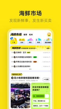 闲鱼app下载官方版