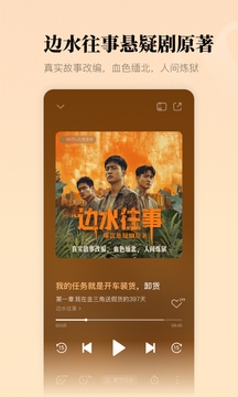 懒人听书有声小说免费下载