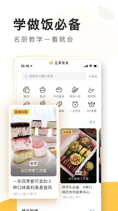 豆果美食菜谱下载app