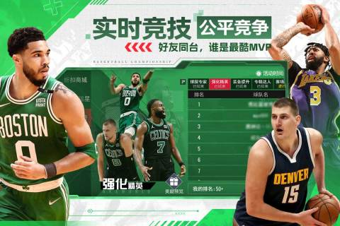 NBA篮球世界