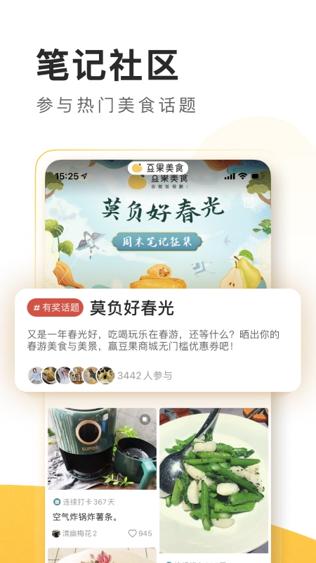 豆果美食菜谱下载app