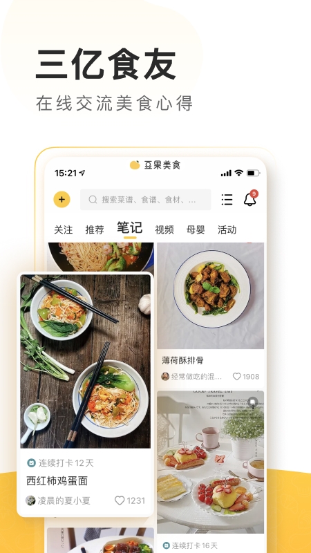 豆果美食菜谱下载app