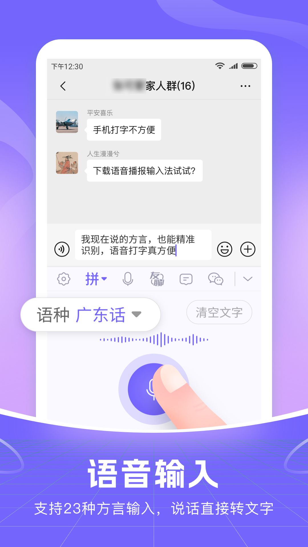 智能语音输入法免费版