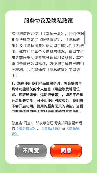 幸运一夏游戏下载